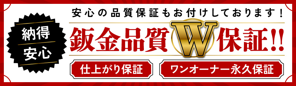 土屋整備工場本庄店では安心の品質保証もお付けしております!納得安心の鈑金品質W保証!仕上がり保証/ワンオーナー永久保証付き