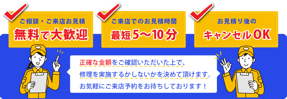 土屋整備工場本庄店ではご相談・お見積り無料で大歓迎/見積もり時間最短5分～10分/見積後のキャンセルOK