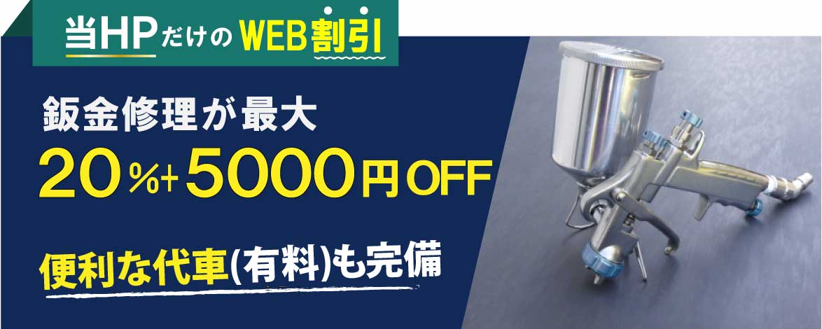 土屋整備工場本庄店では地域トップクラスの信頼と実績!累計10,000台の鈑金実績/最短即日で完了!安心の保証付き/見積もりだけでも大歓迎!自社専門工場完備で驚きの低価格4,600円～